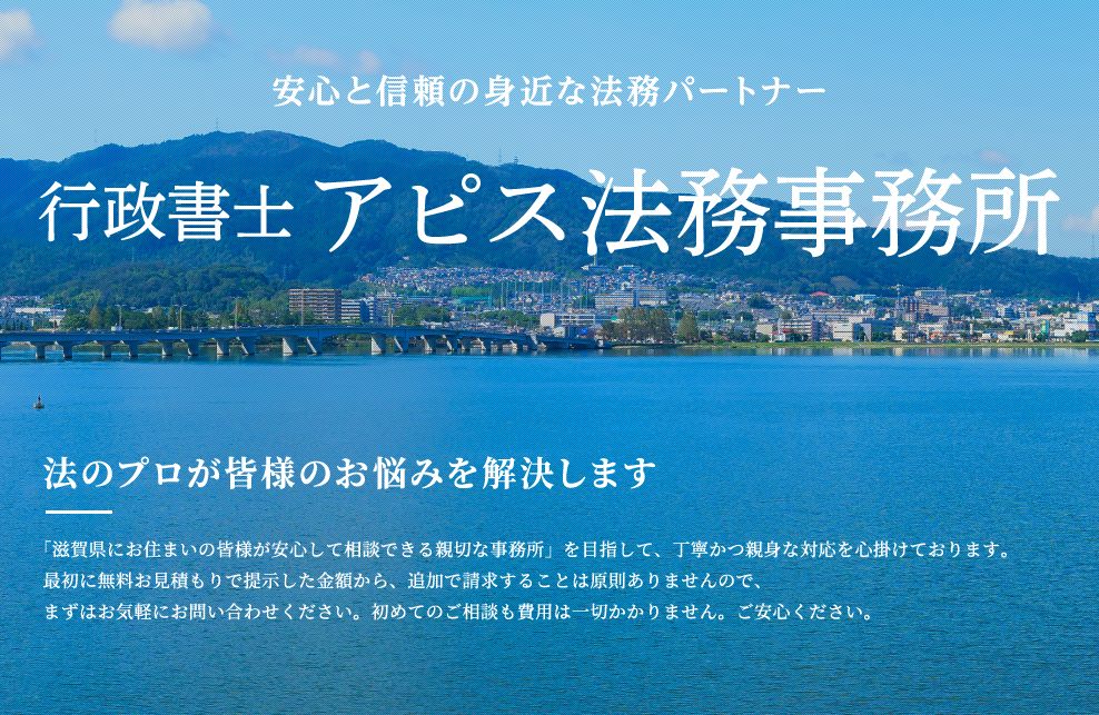 アピス法務事務所の概要